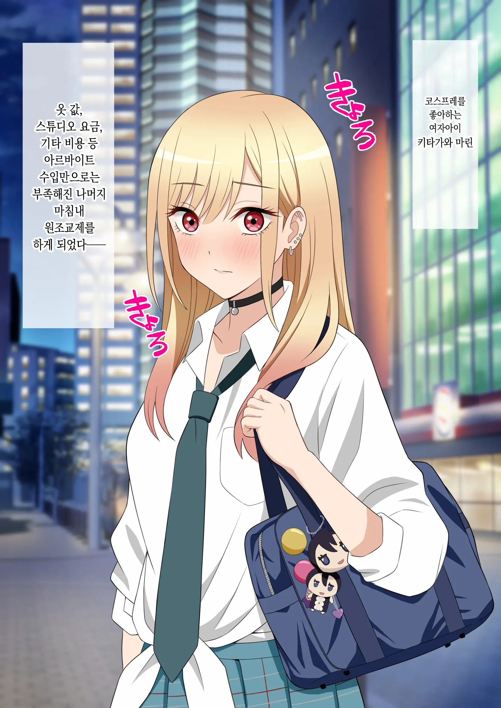 Sono Bisque Doll Wa Papakatsu O Suru | 그 비스크 돌은 파파카츠를 한다